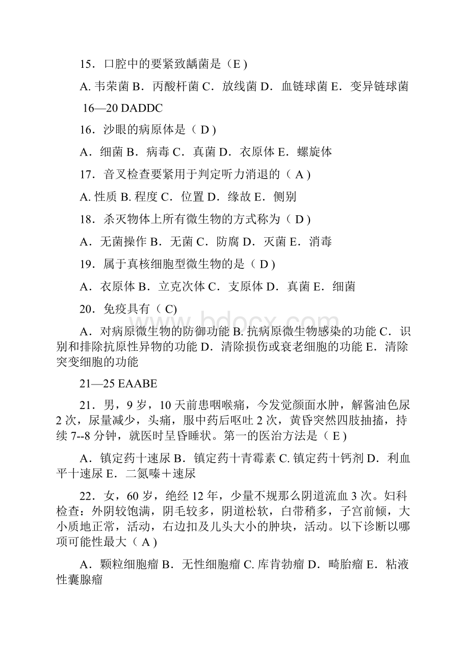 医师三基试题综合附答案.docx_第3页