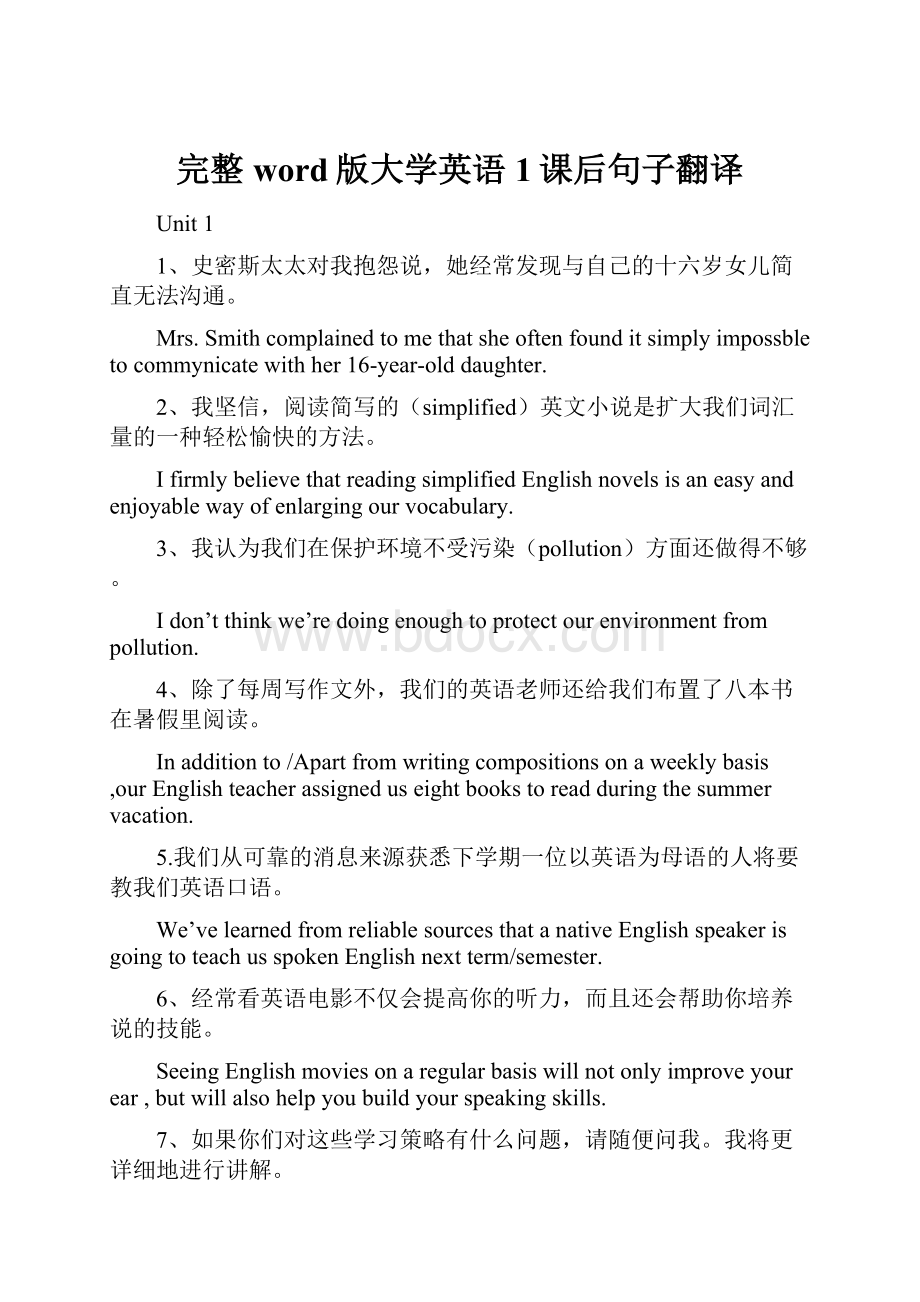 完整word版大学英语1课后句子翻译.docx