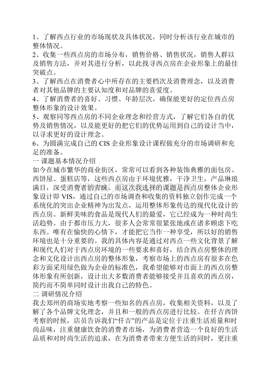 cis报告范文3篇.docx_第2页