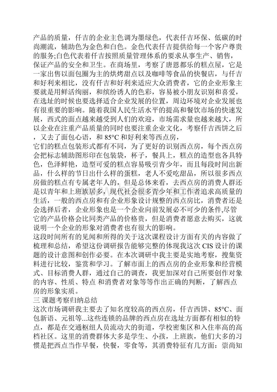 cis报告范文3篇.docx_第3页