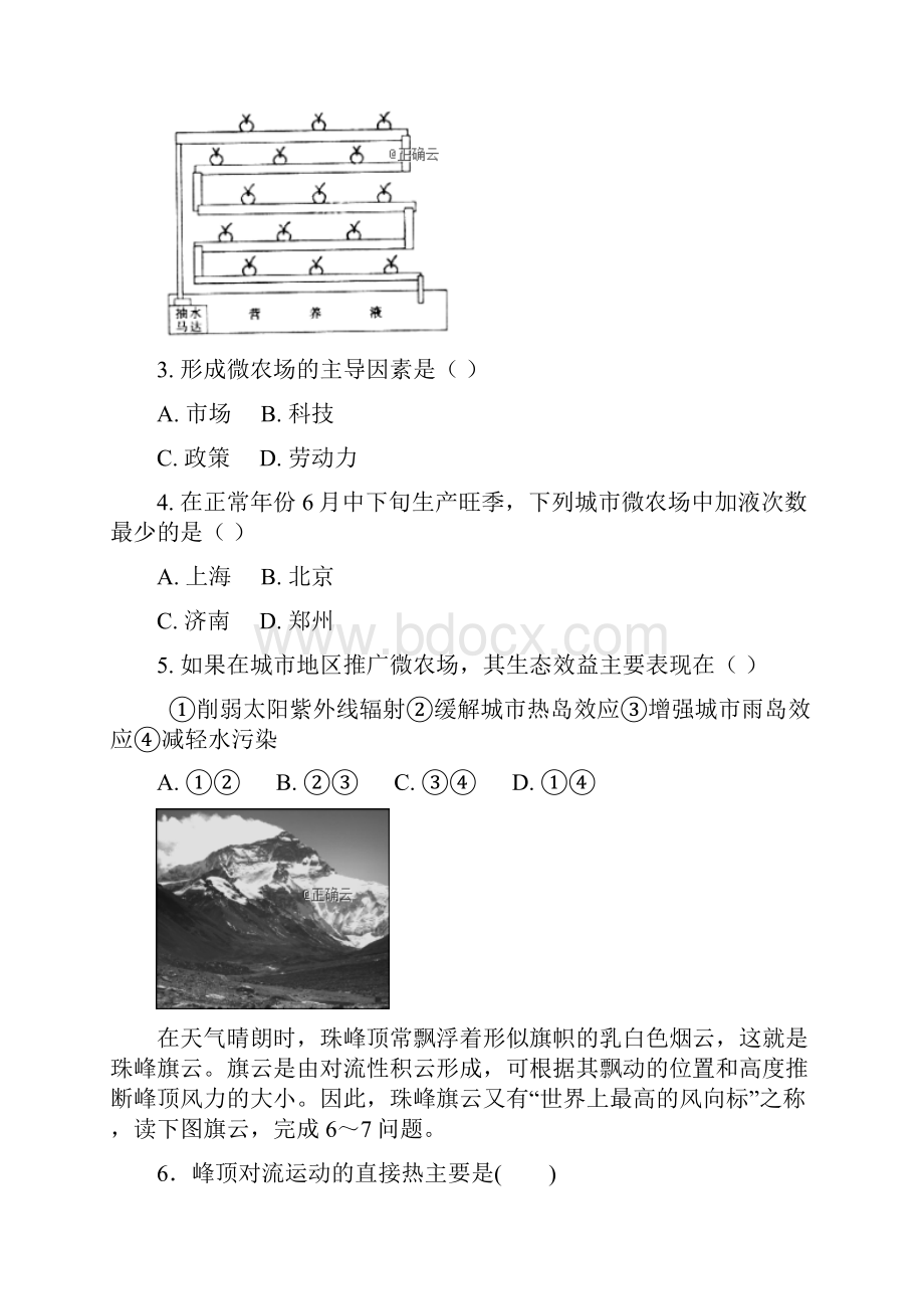 江西省吉安市届高三地理上学期五校联考 地理.docx_第2页