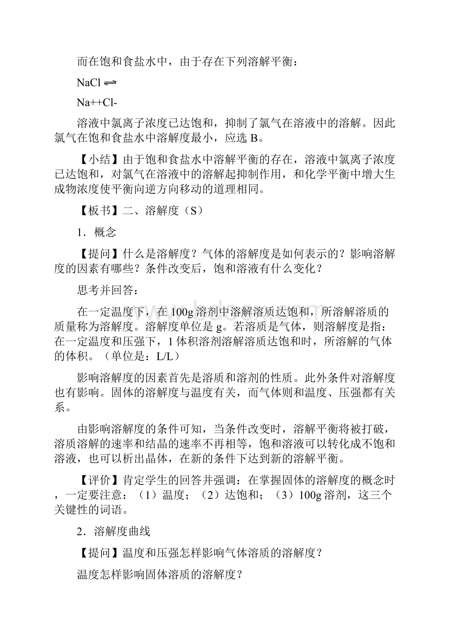 第二轮复习教案溶解度及有关计算.docx_第3页