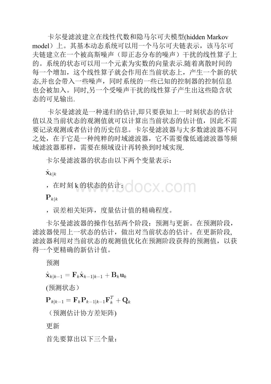 外文文献翻译译稿和原文.docx_第2页