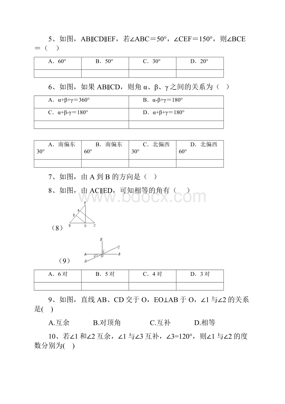 相交线与平行线练习题.docx_第3页