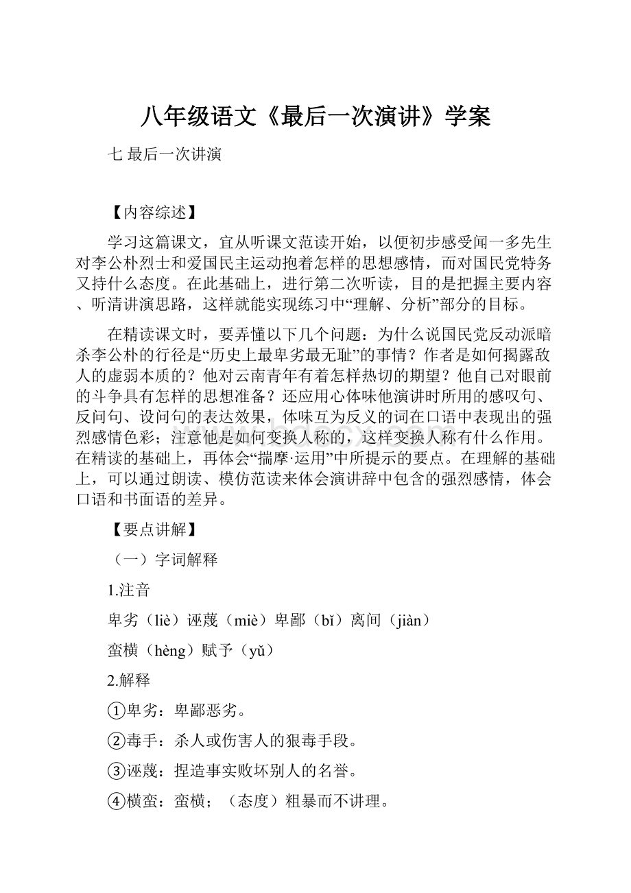 八年级语文《最后一次演讲》学案.docx