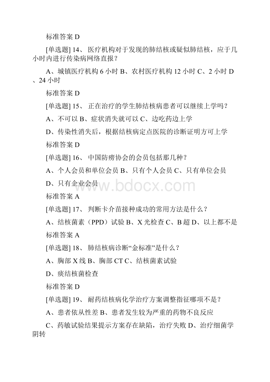 结核病知识竞赛试题库完整.docx_第3页