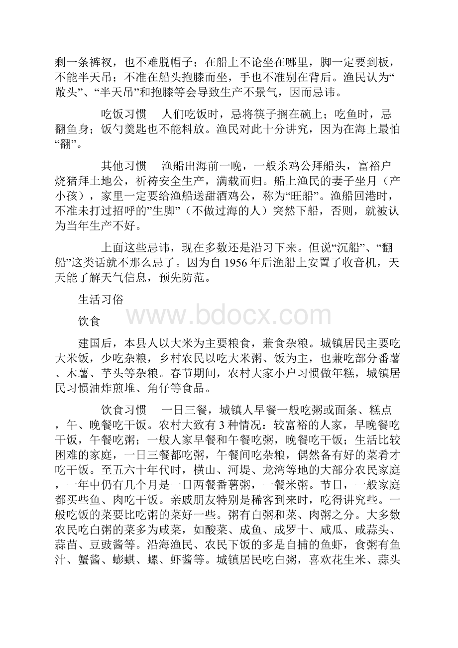 精选廉江风俗习惯.docx_第2页