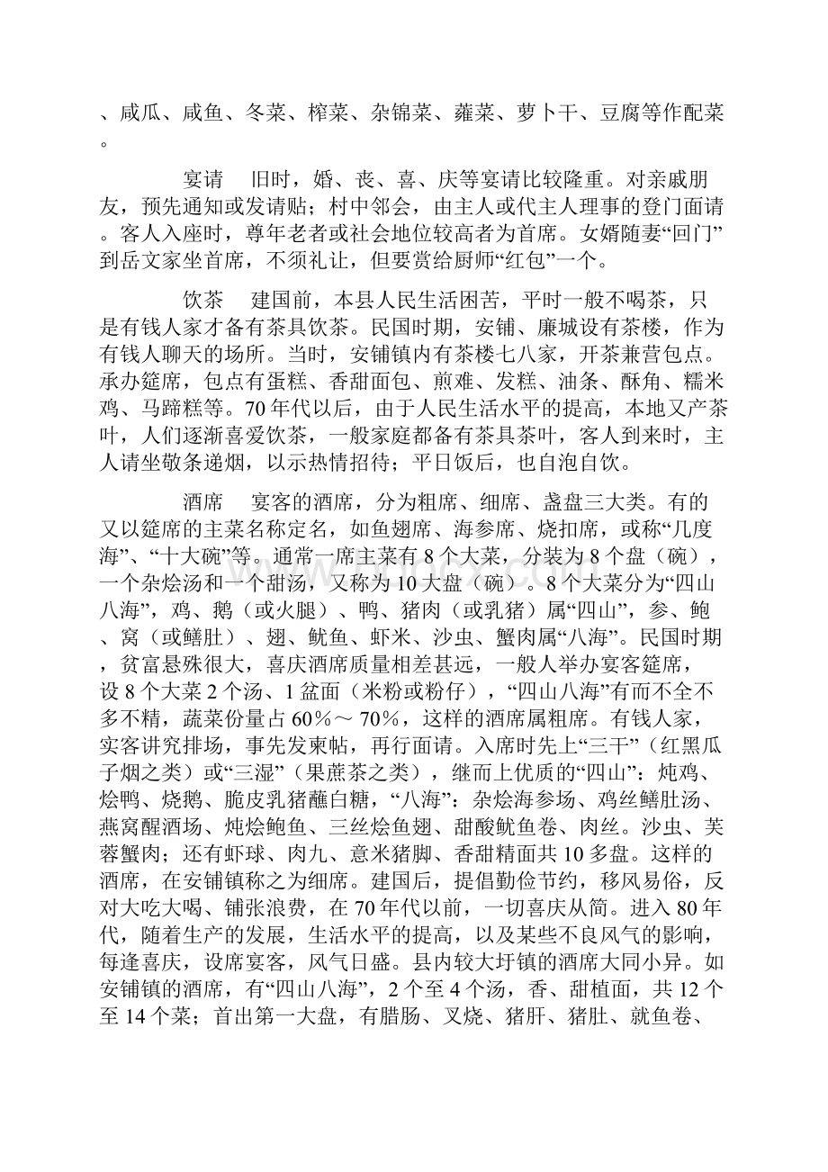 精选廉江风俗习惯.docx_第3页