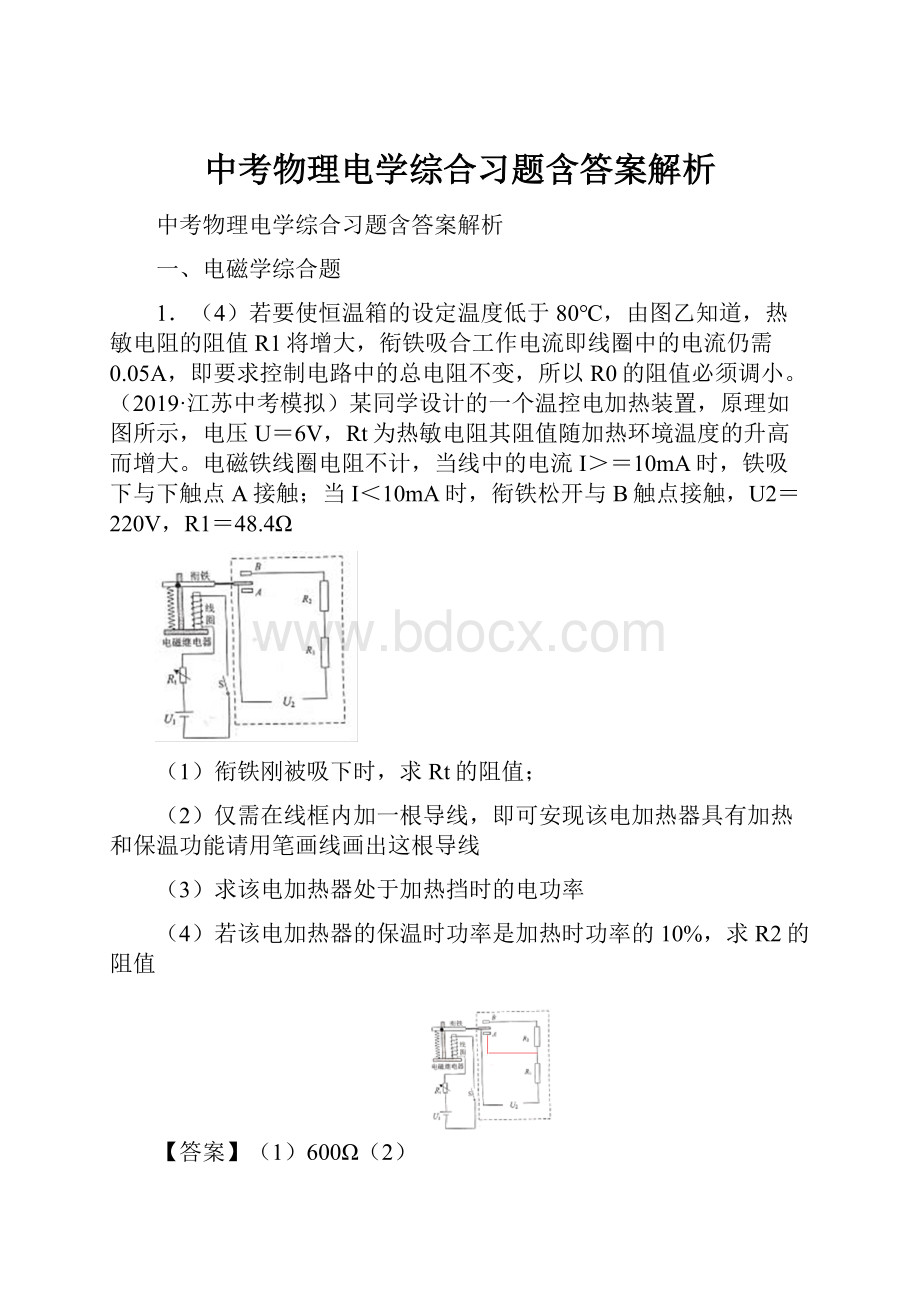 中考物理电学综合习题含答案解析.docx