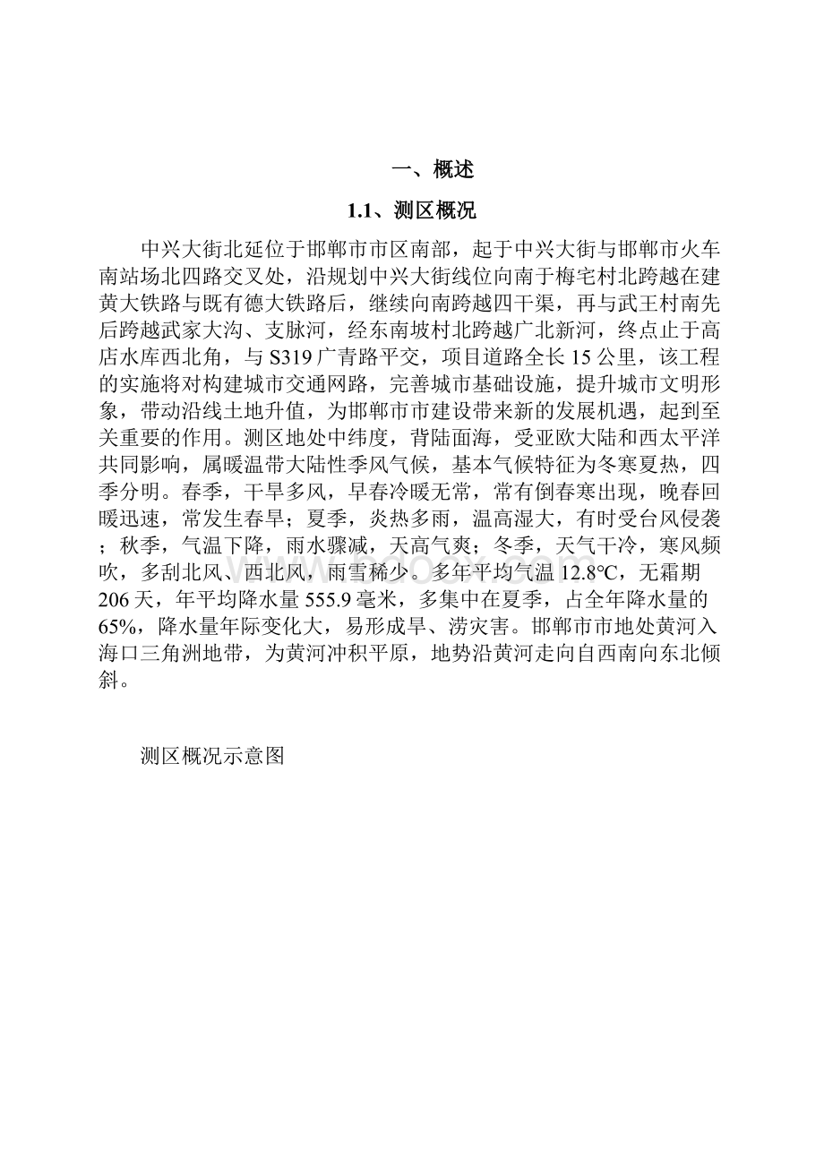 1地形图测绘工程技术总结.docx_第2页