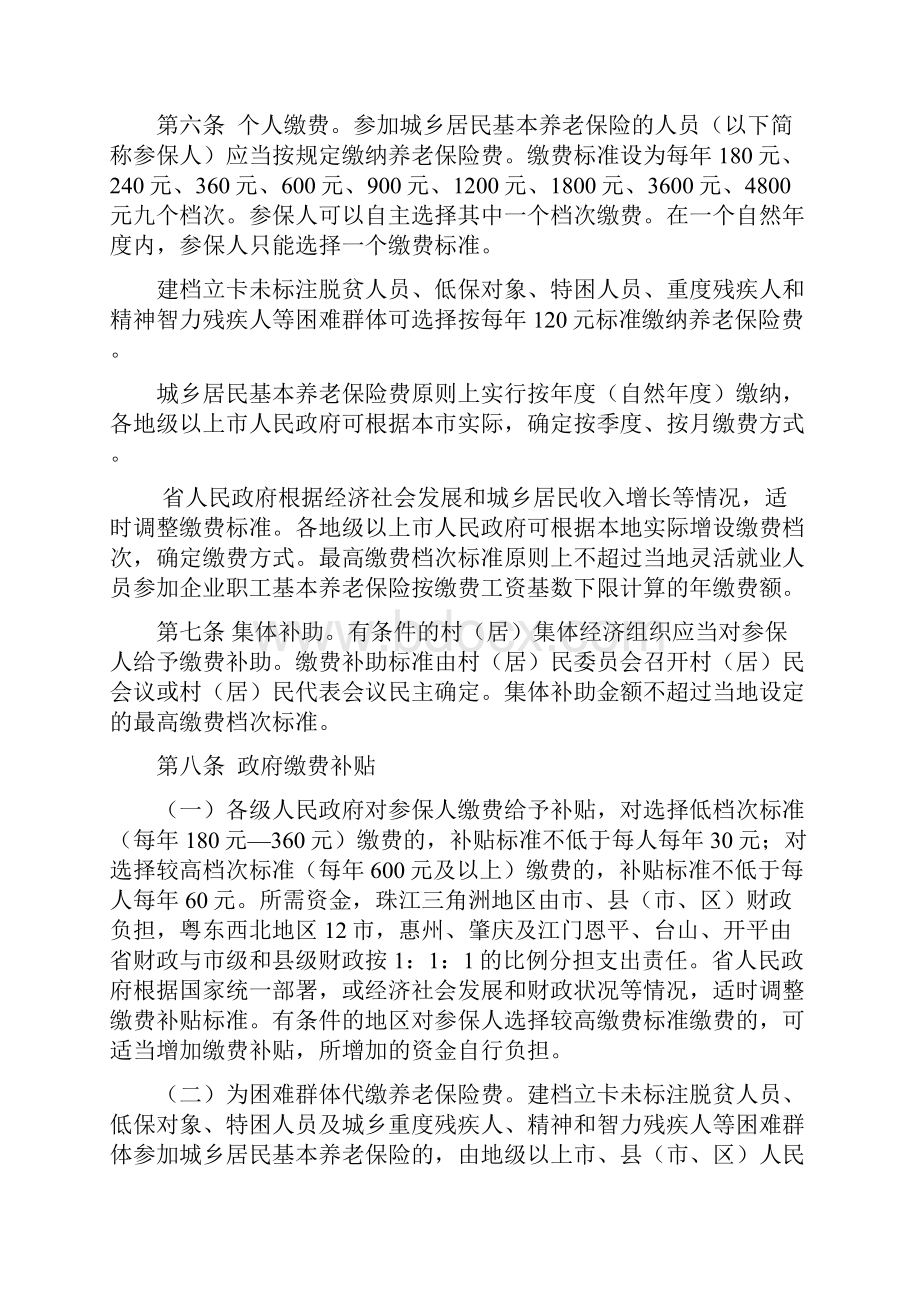 广东城乡居民基本养老保险实施办法.docx_第2页