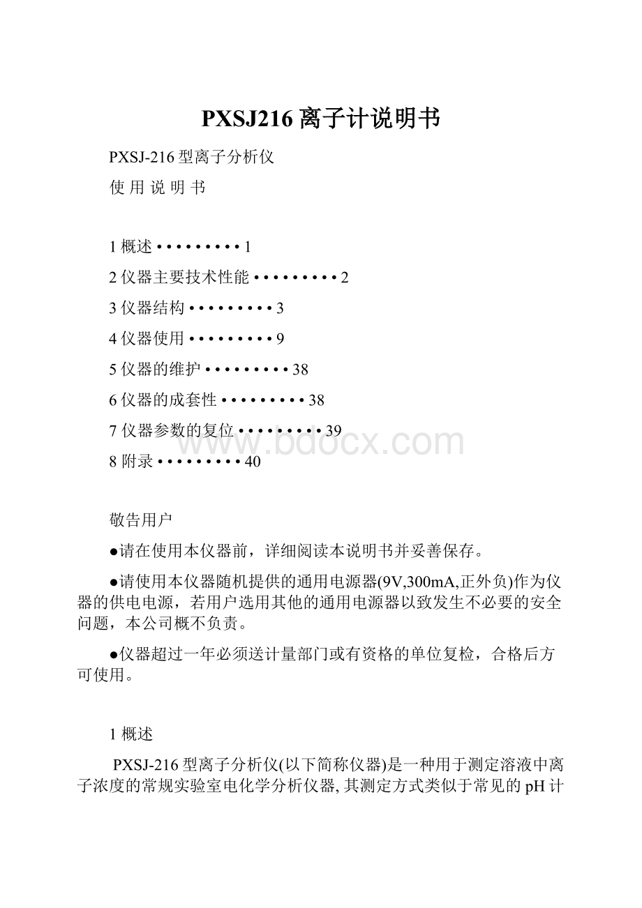 PXSJ216离子计说明书.docx