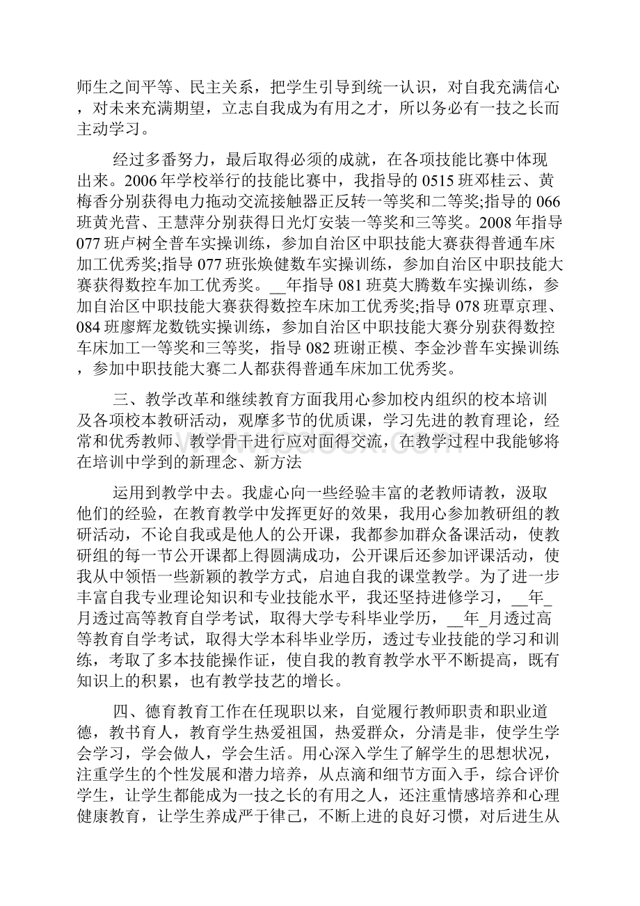 职称评定个人工作总结汇报.docx_第2页