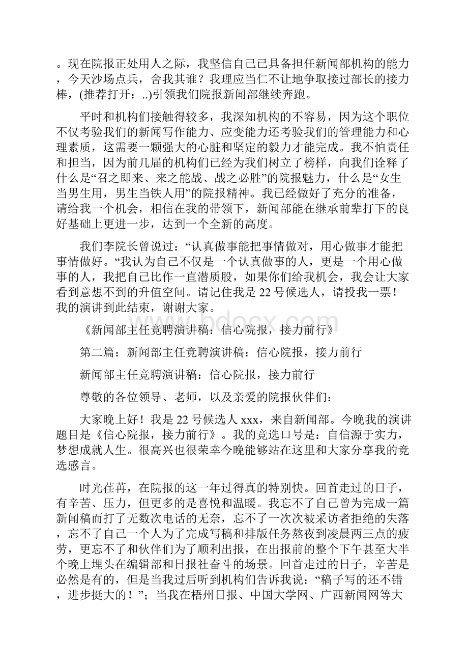 新闻部主任竞聘好精选演讲稿.docx_第2页