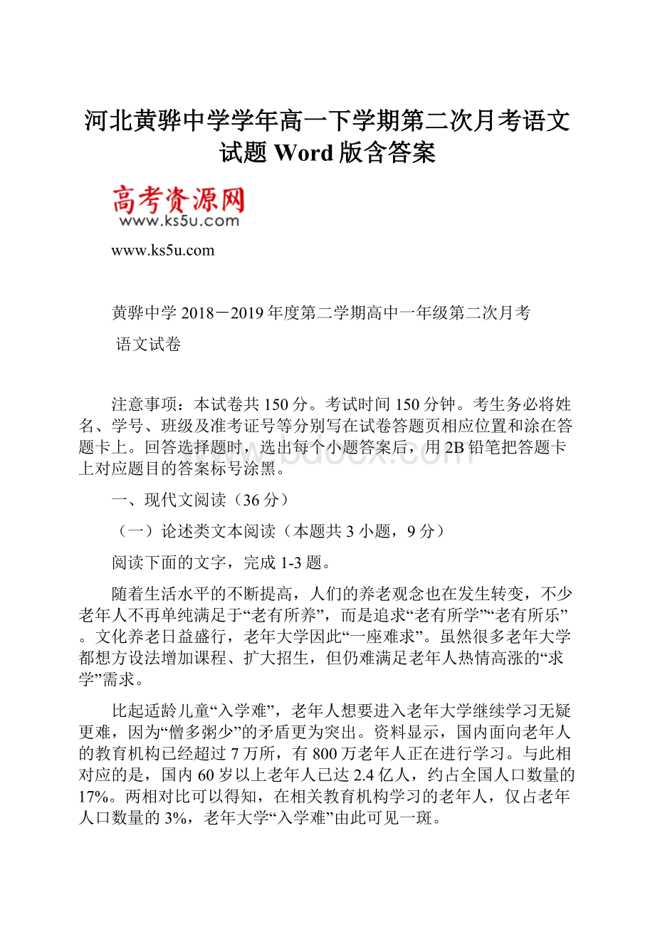 河北黄骅中学学年高一下学期第二次月考语文试题Word版含答案.docx