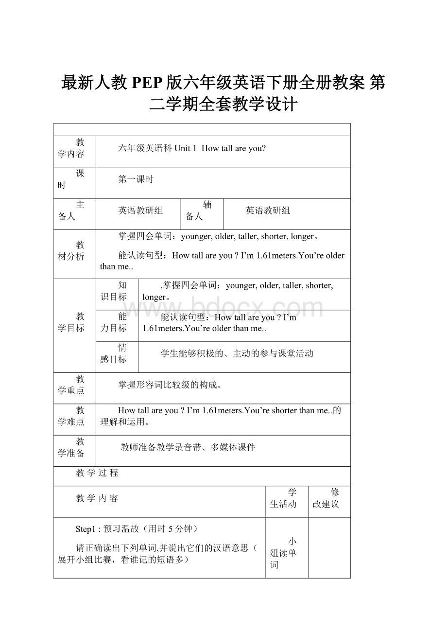 最新人教PEP版六年级英语下册全册教案 第二学期全套教学设计.docx