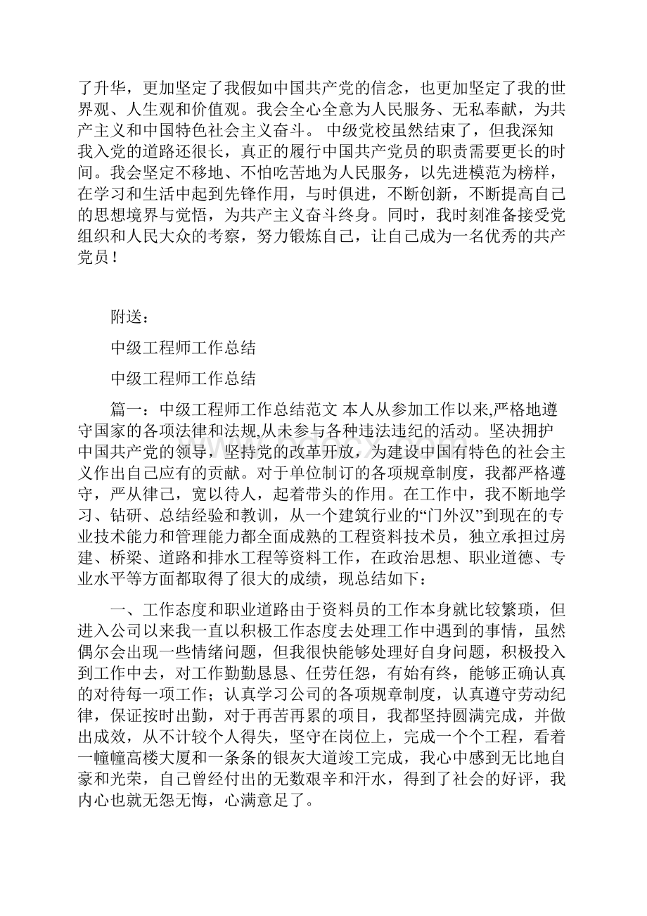 中级党校培训班学习小结.docx_第2页