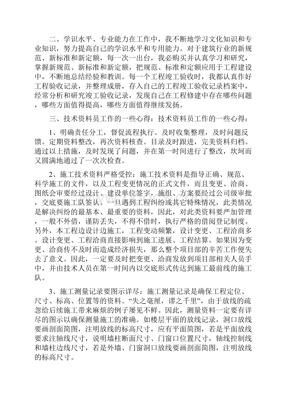 中级党校培训班学习小结.docx_第3页