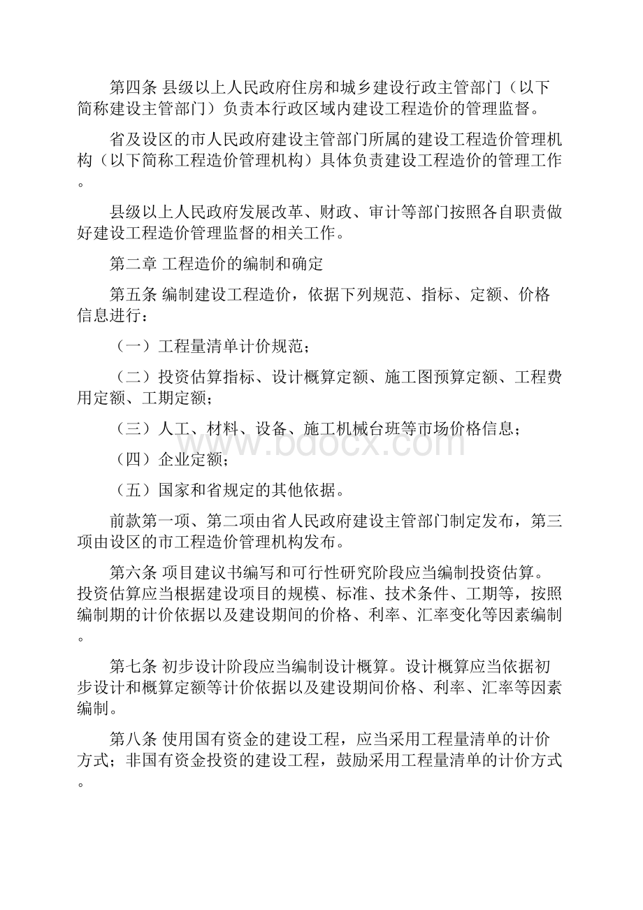 安徽省建设工程造价管理条例.docx_第2页