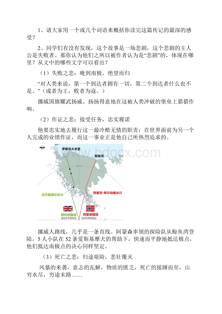 人教版初中语文伟大的悲剧精品教案.docx_第3页