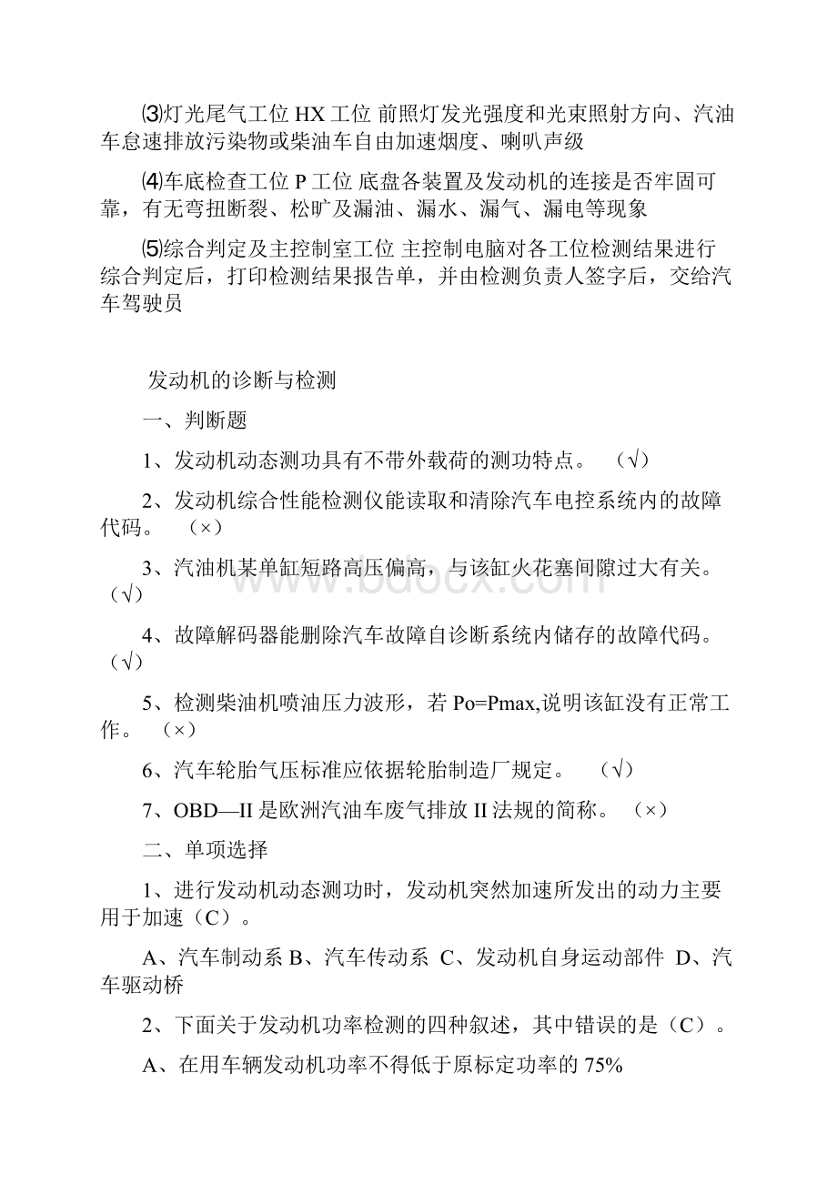 汽车性能检测及故障诊断副本.docx_第3页