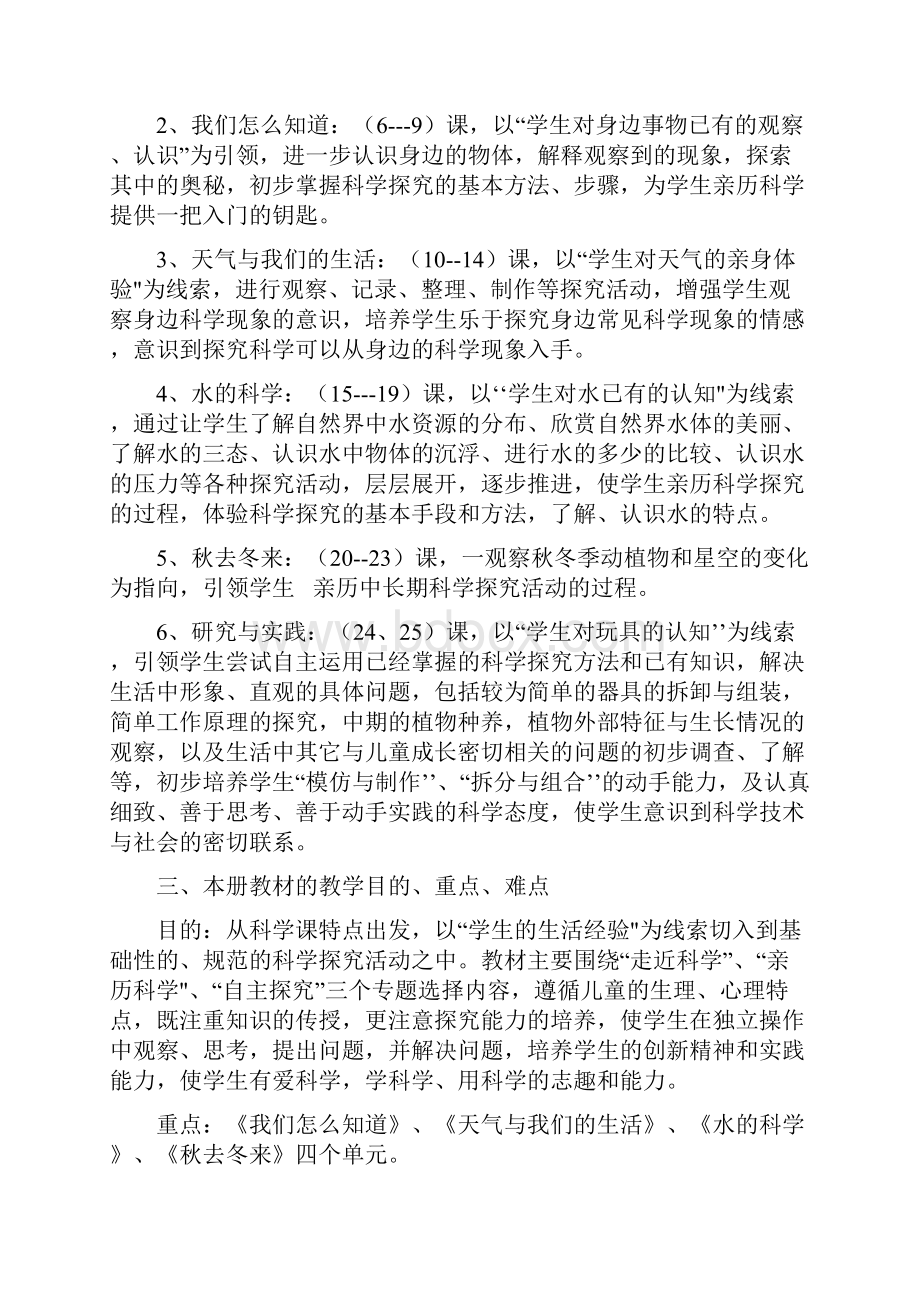 千庄小学青岛版各科科学上学期教学计划doc文档.docx_第2页