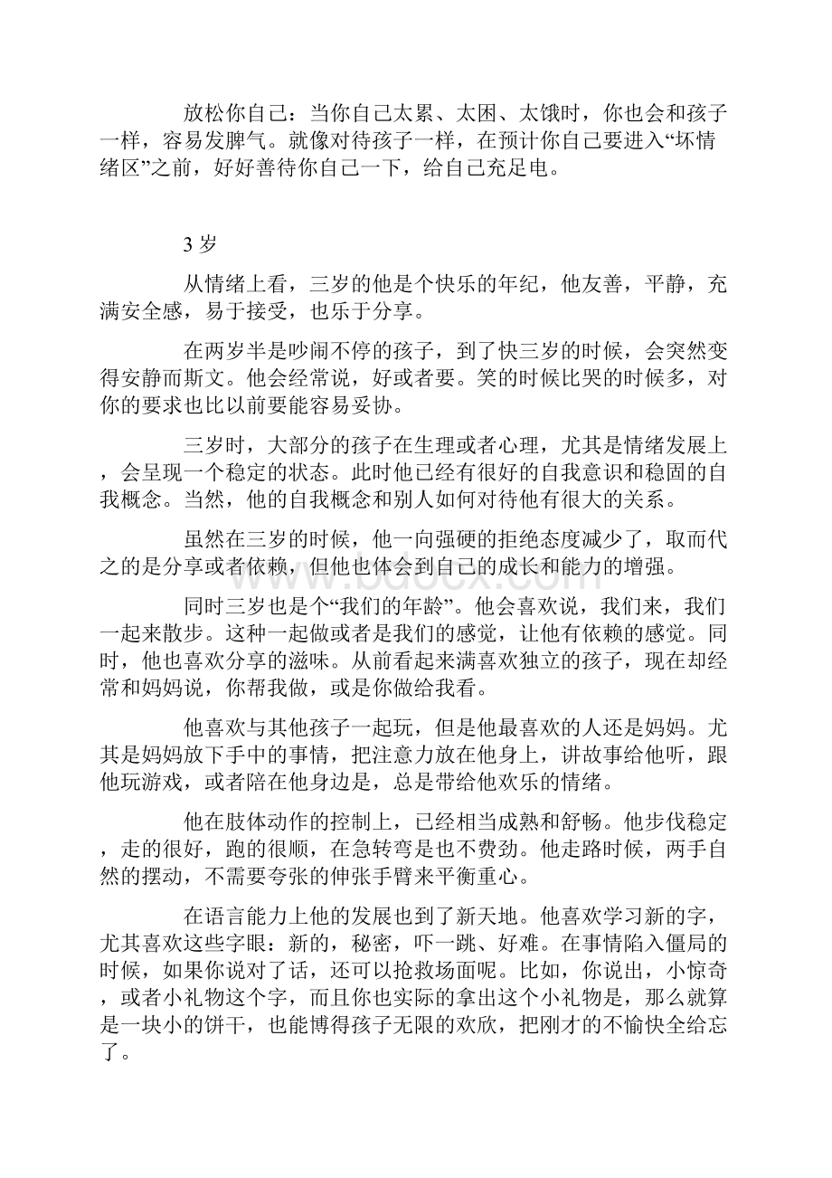 110岁孩子的最好管教方法分析.docx_第2页