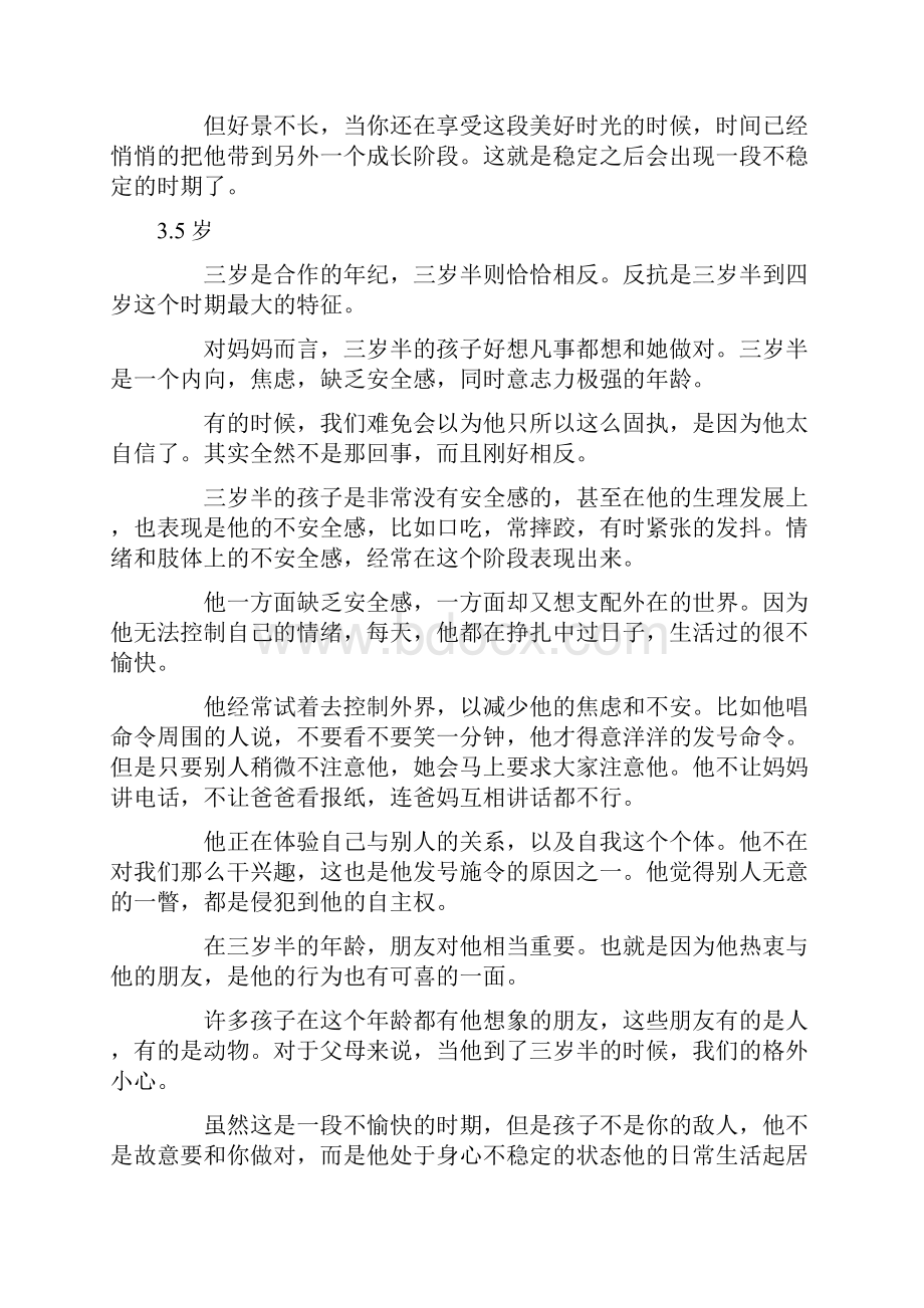 110岁孩子的最好管教方法分析.docx_第3页