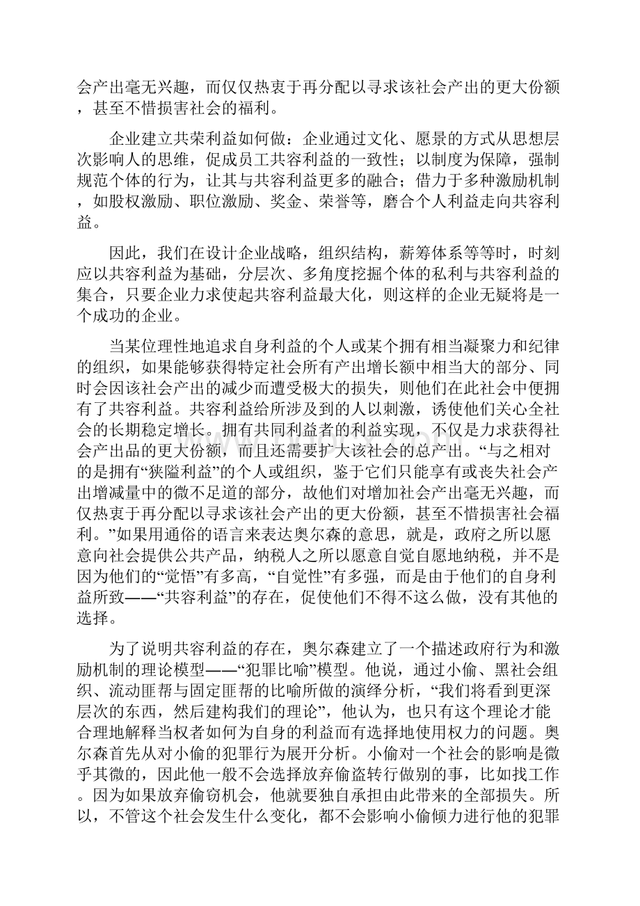 管理思想史期末资料整理.docx_第2页