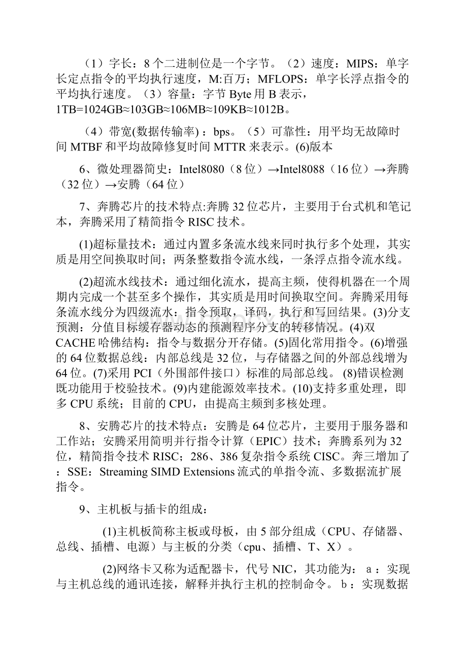 全国计算机等级考试三级网络技术知识点必考整理全面.docx_第2页