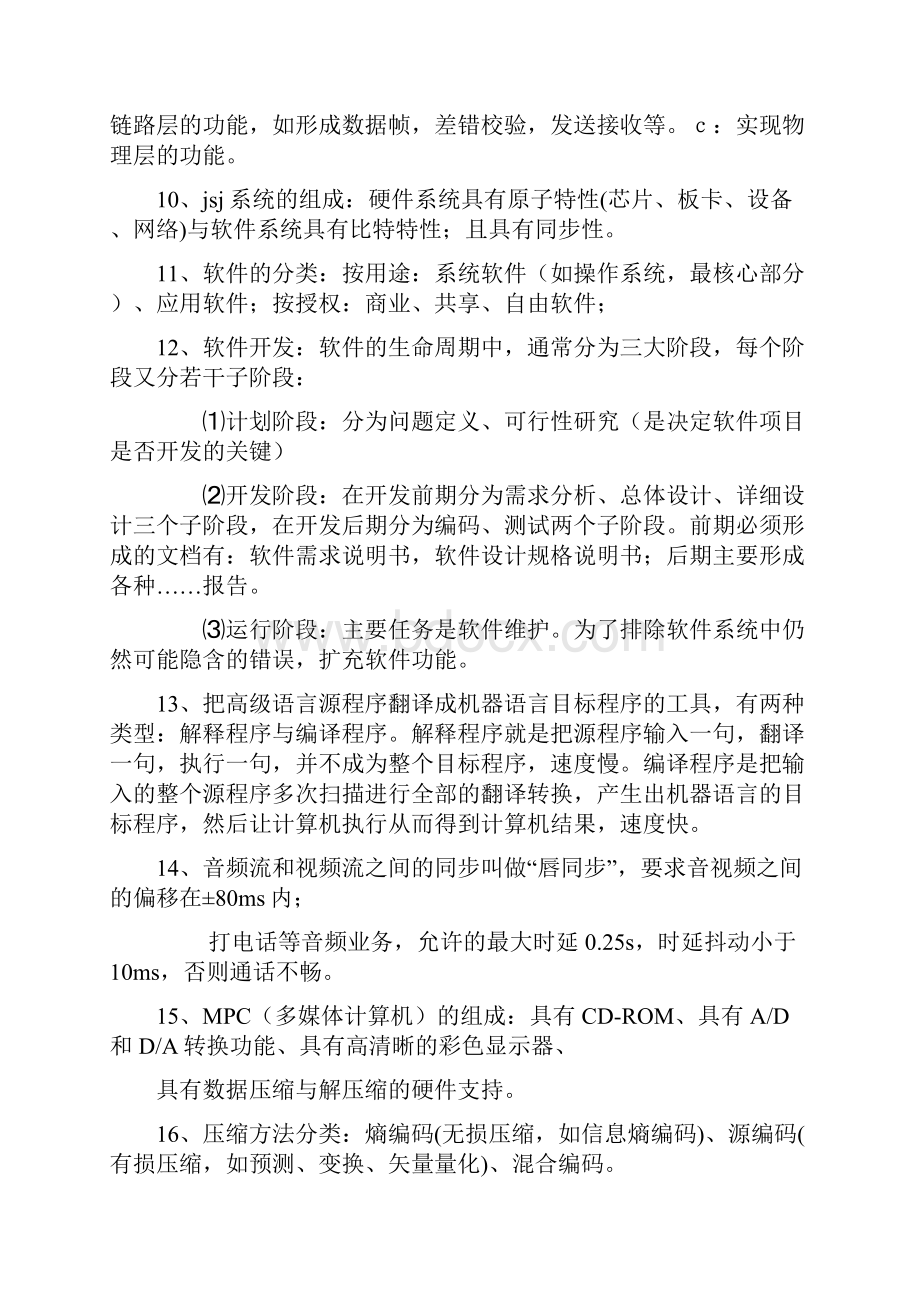 全国计算机等级考试三级网络技术知识点必考整理全面.docx_第3页