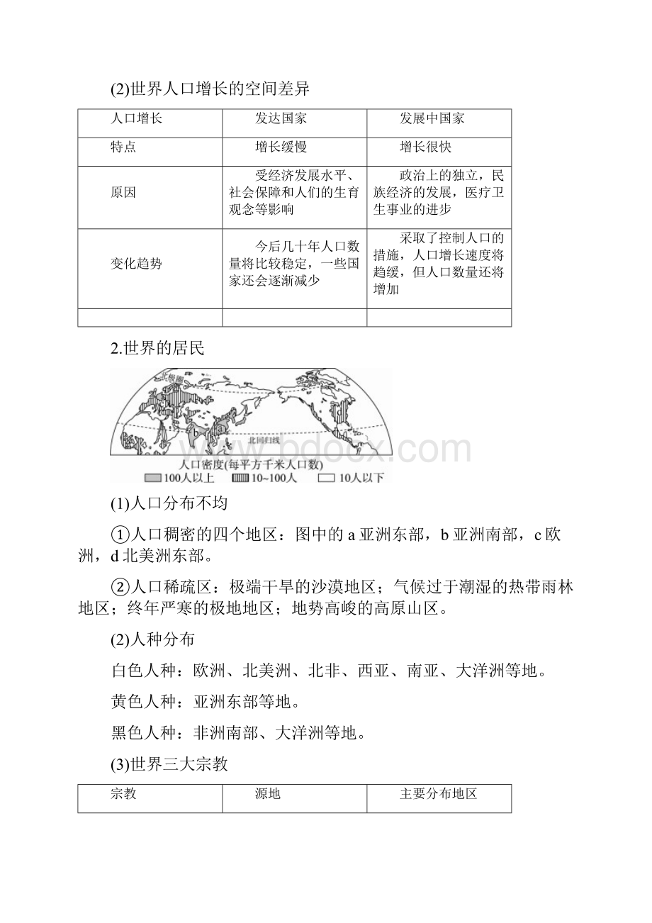 届高三地理一轮复习学案人口的数量变化与人口的合理容量.docx_第2页