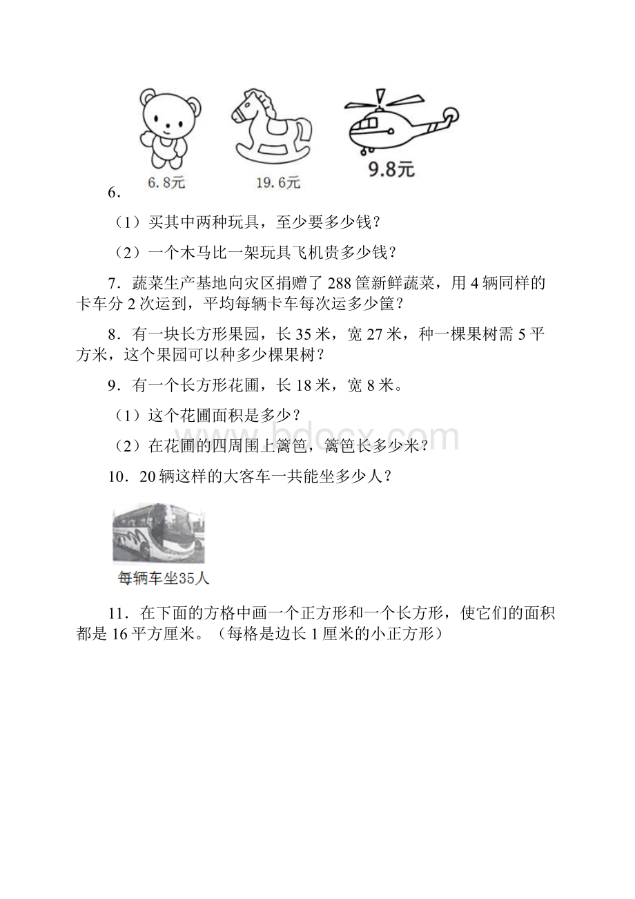 苏教版完整版 三年级下册期末复习数学应用题及答案.docx_第2页