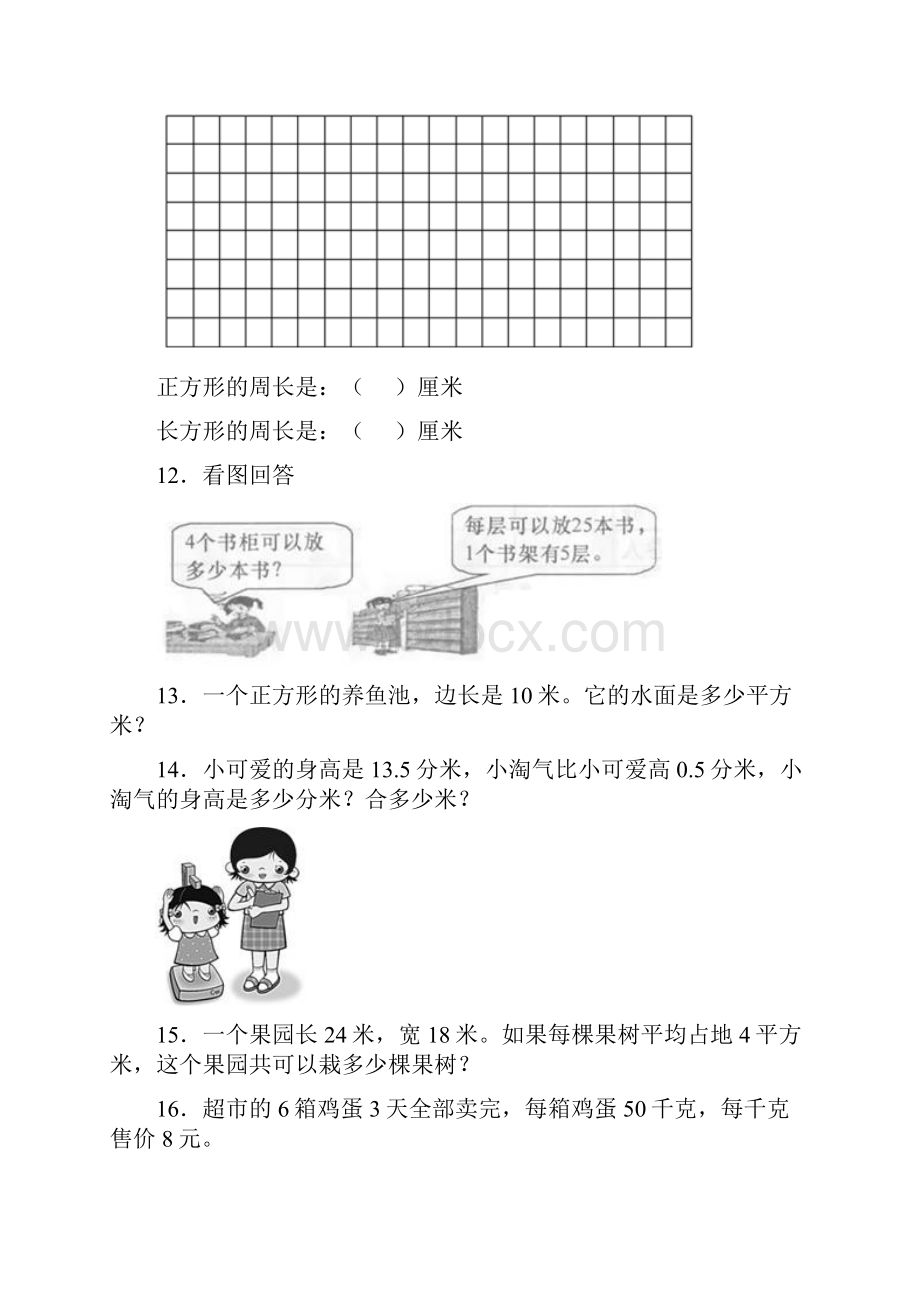 苏教版完整版 三年级下册期末复习数学应用题及答案.docx_第3页