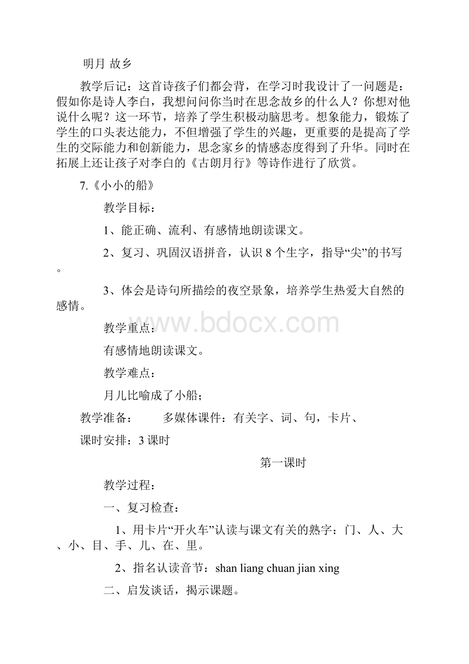 小学语文第一册第五单元教学设计.docx_第3页