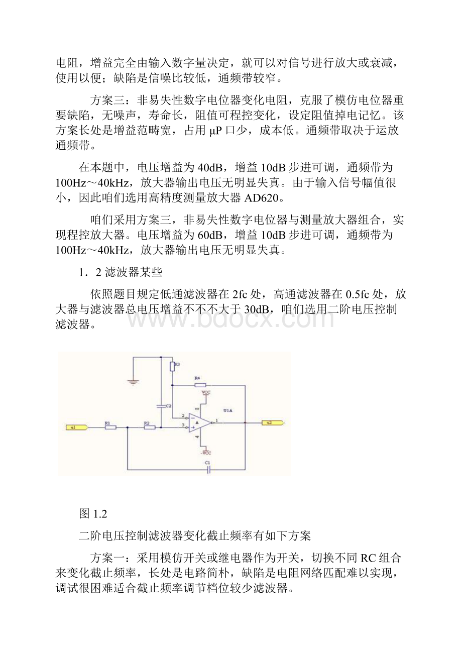 全国电子竞赛D题程控滤波器.docx_第3页