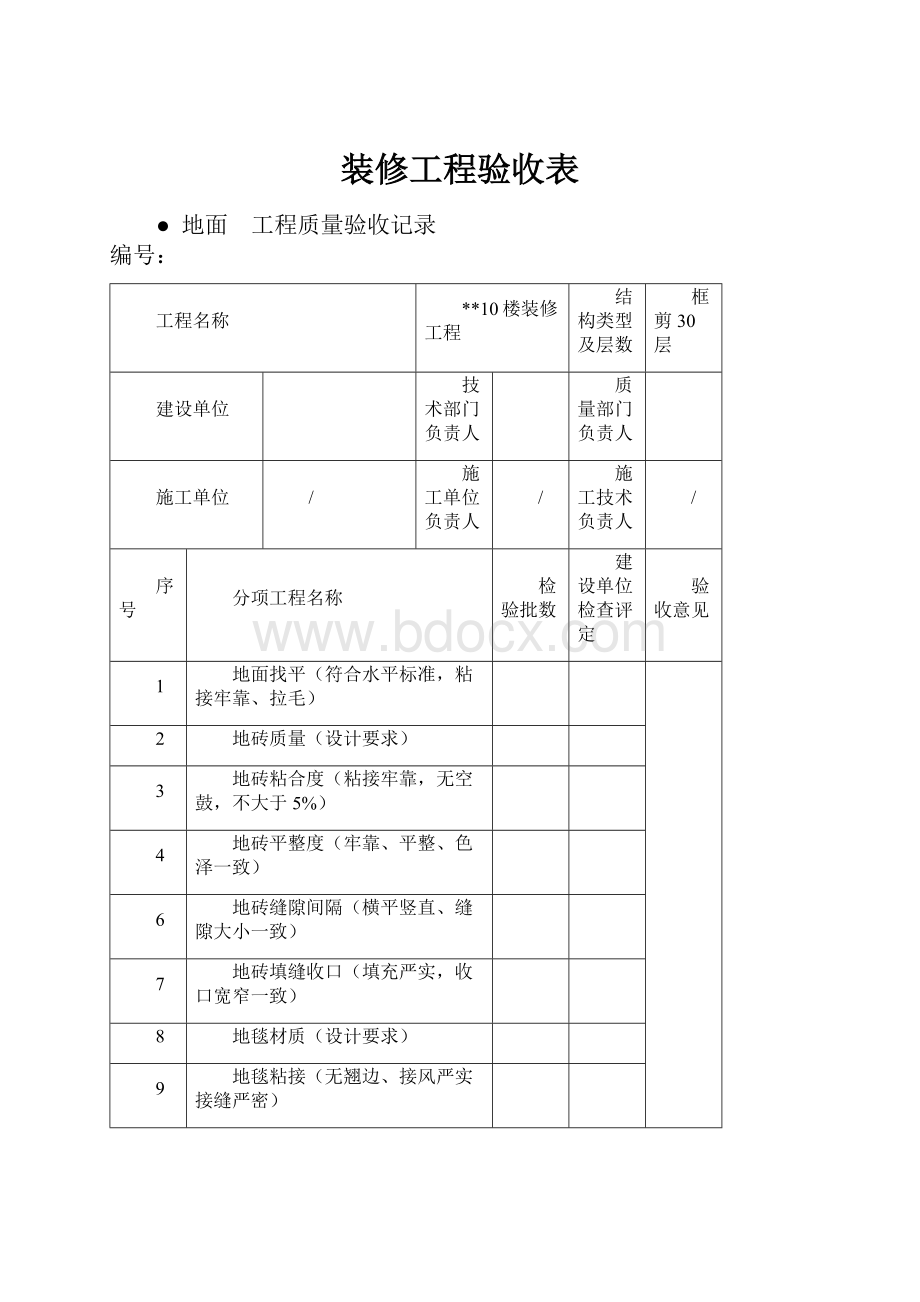 装修工程验收表.docx