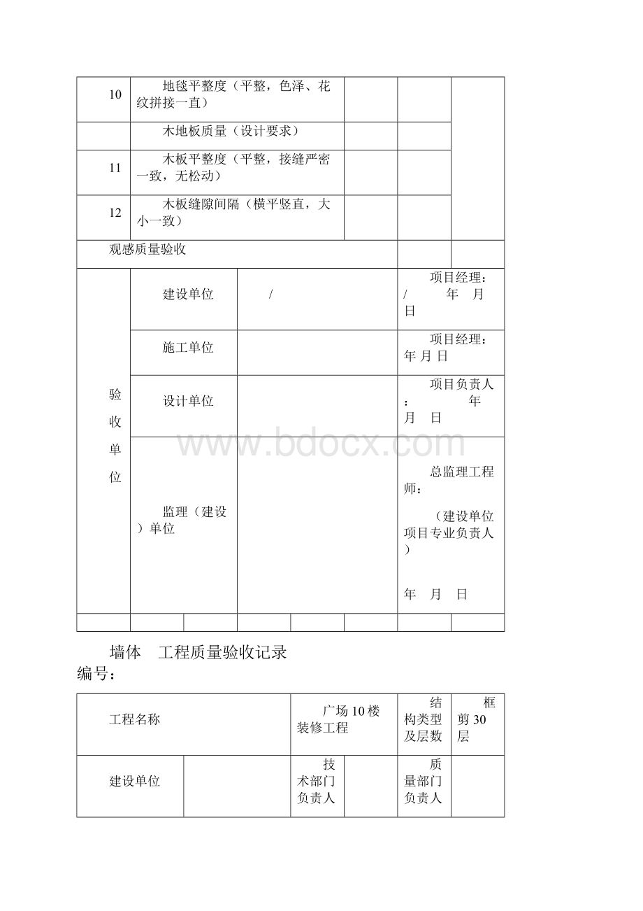 装修工程验收表.docx_第2页