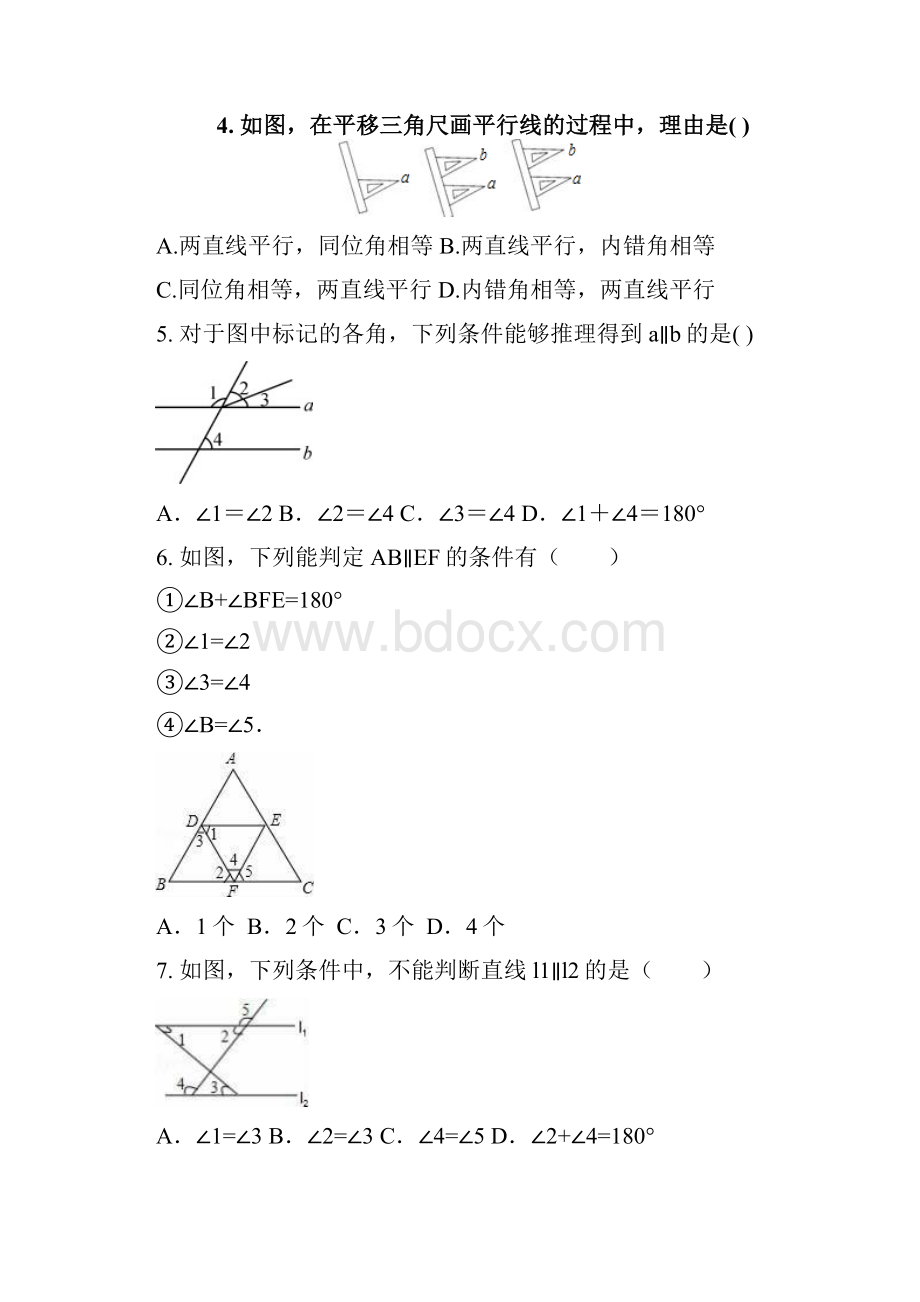 沪科版七年级下《102平行线的判定》同步练习含答案解析.docx_第2页