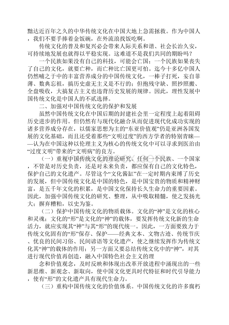 学习传统文化心得体会.docx_第2页