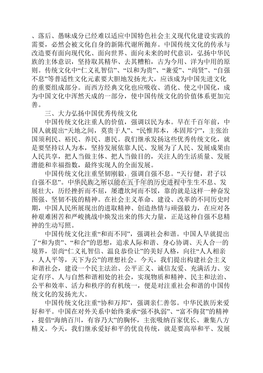 学习传统文化心得体会.docx_第3页