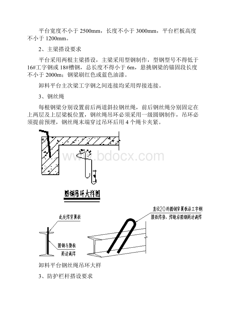 卸料平台安全专项施工方案 样板.docx_第3页