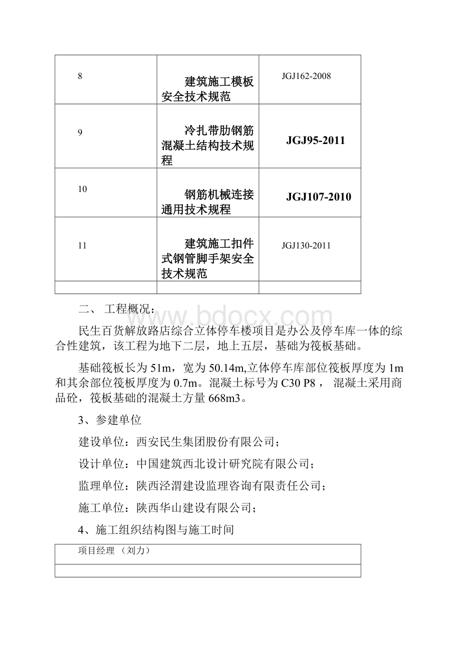 大体积混凝土施工及测温施工方案剖析.docx_第3页