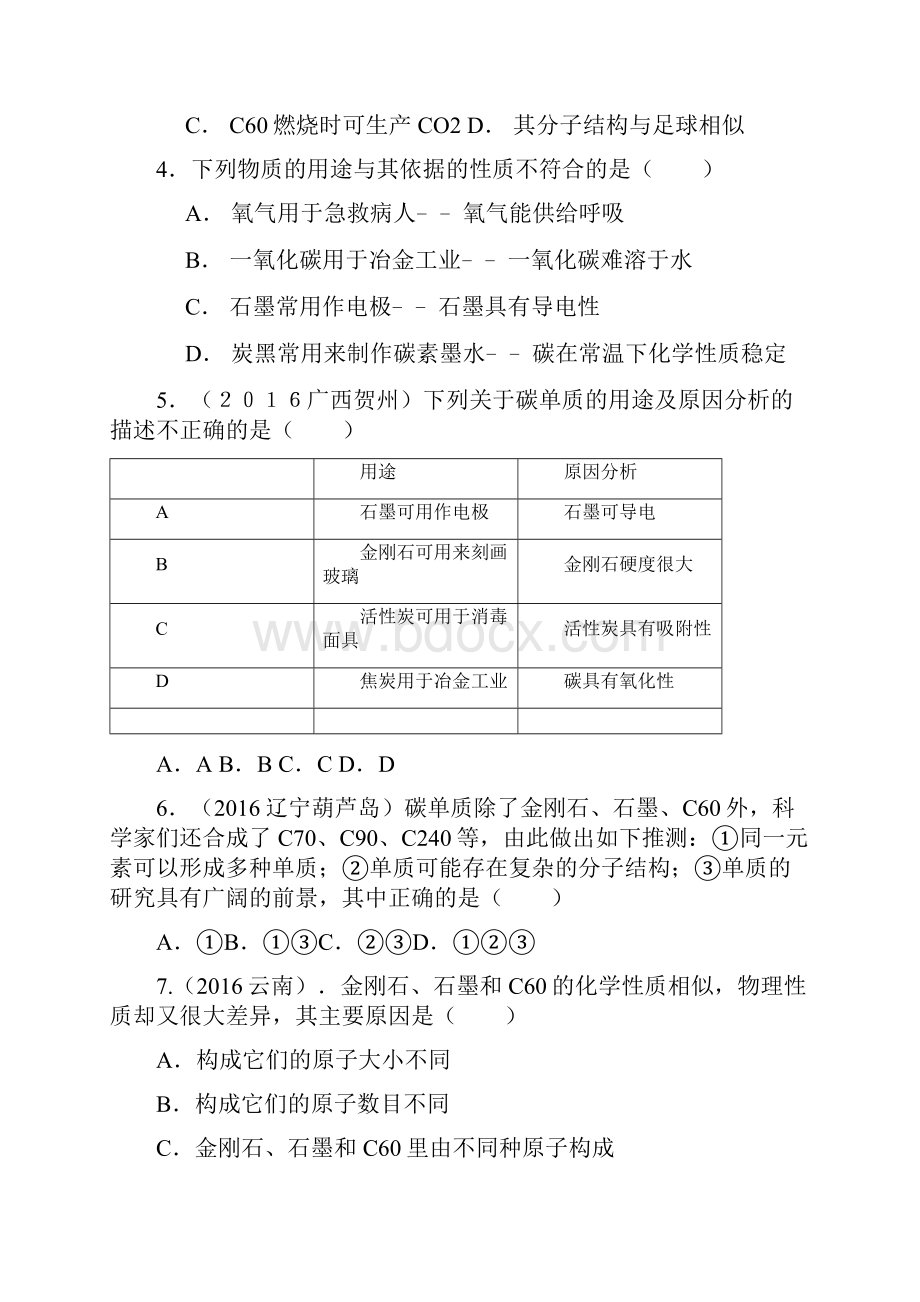 九年级化学上册第六单元碳和碳的氧化物课时练习+单元复习无答案新版新人教版.docx_第3页