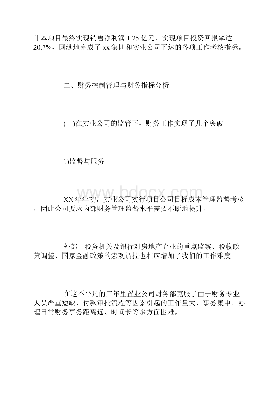 房地产企业财务分析报告精品范文.docx_第2页