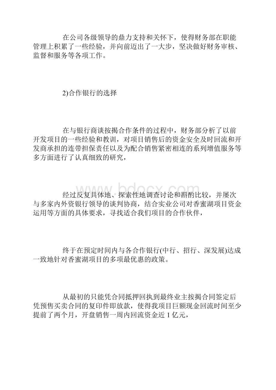 房地产企业财务分析报告精品范文.docx_第3页