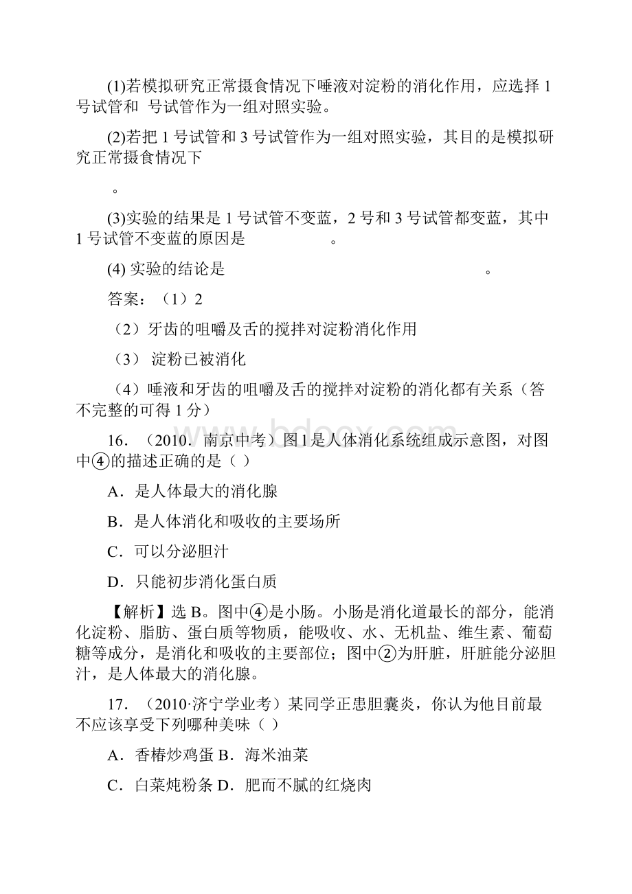 届近三年中考生物专题汇编及解析28 食物的消化和吸收 人教新课标版.docx_第3页