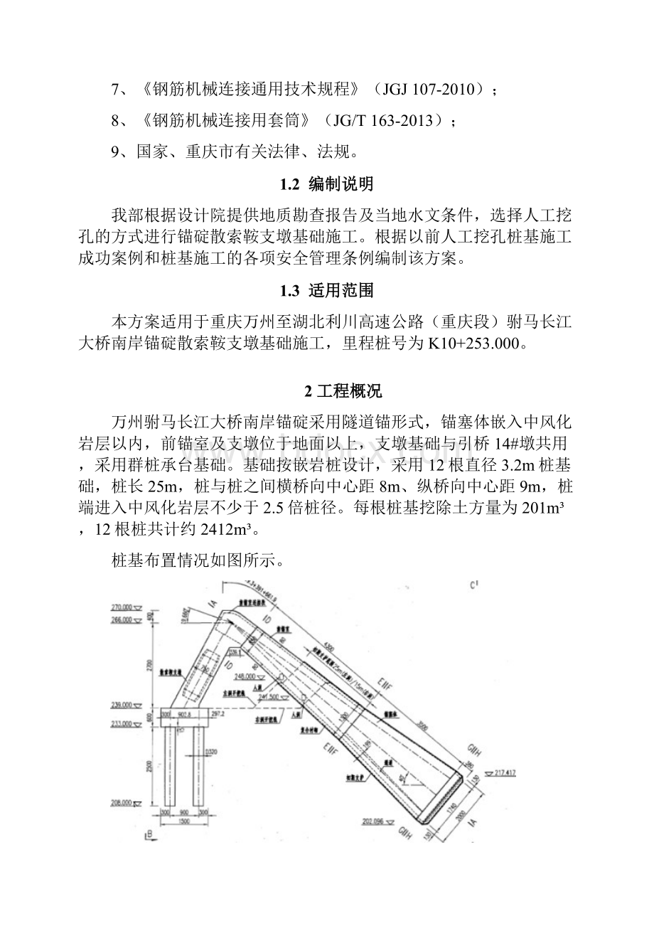 驸马长江大桥南岸锚碇散索鞍支墩基础专项施工技术方案doc.docx_第2页