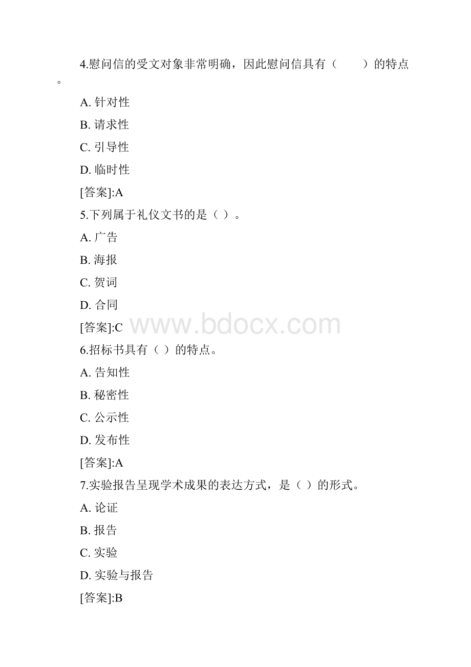 《现代应用文写作》1806期末复习题及答案.docx_第2页