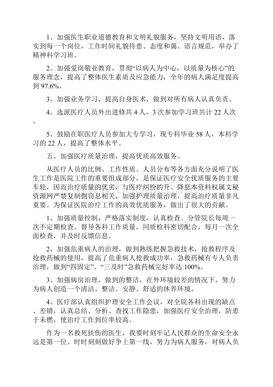 医生工作个人总结精选多篇.docx_第2页